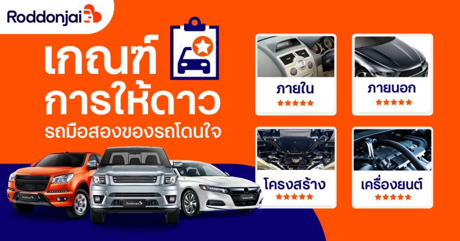 รถยนต์มือสอง