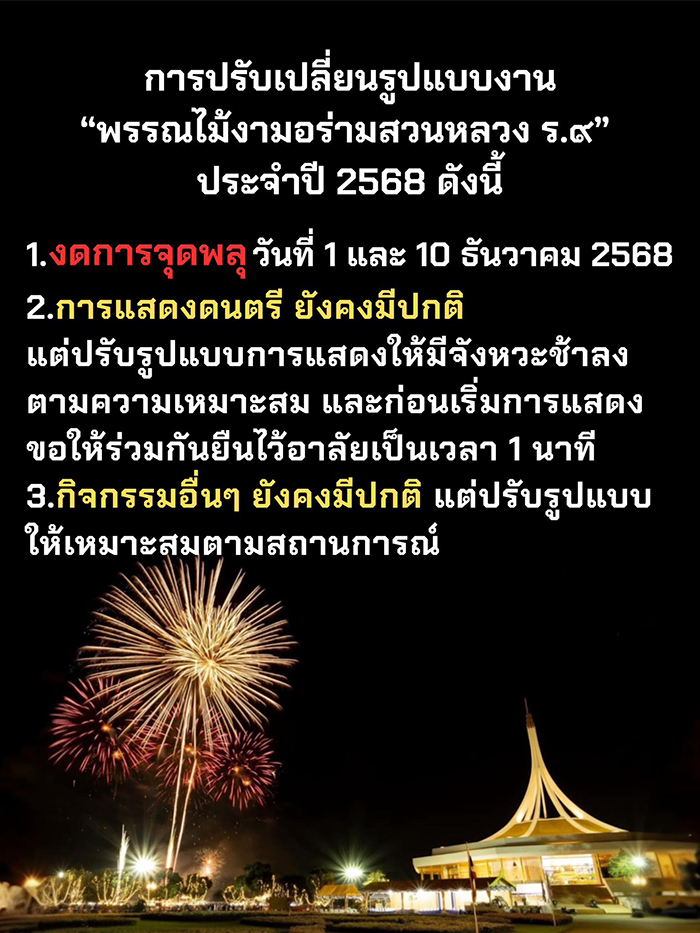 งานสวนหลวง ร.9 2568
