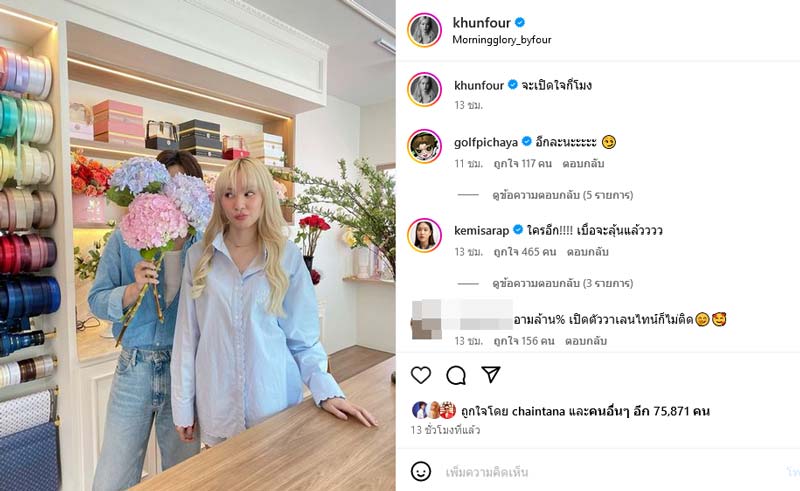 โฟร์ ศกลรัตน์