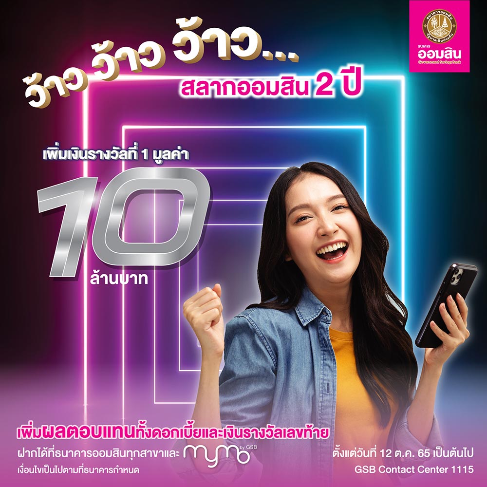 สลากออมสิน 2 ปี