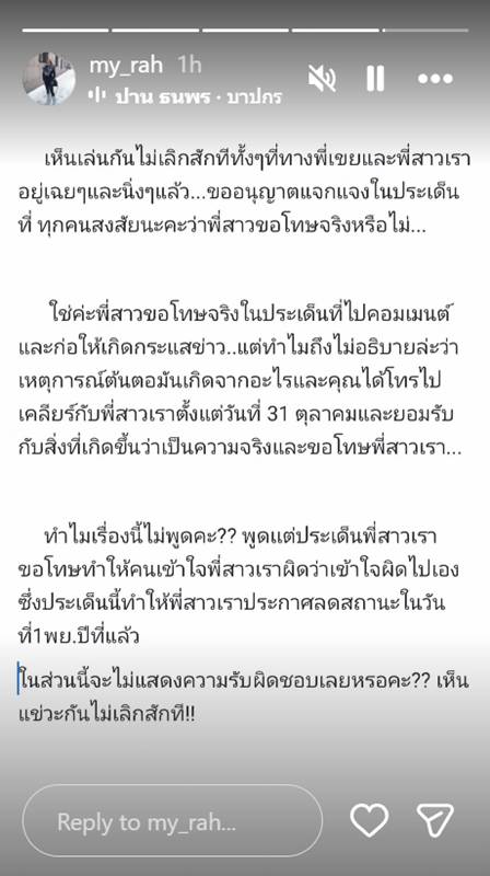 ไมร่า น้องสาวธัญญ่า