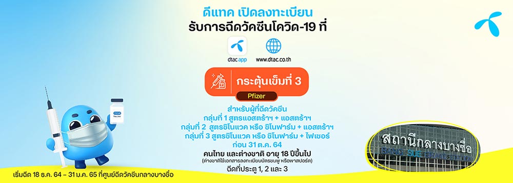 ฉีดวัคซีนเข็ม 3