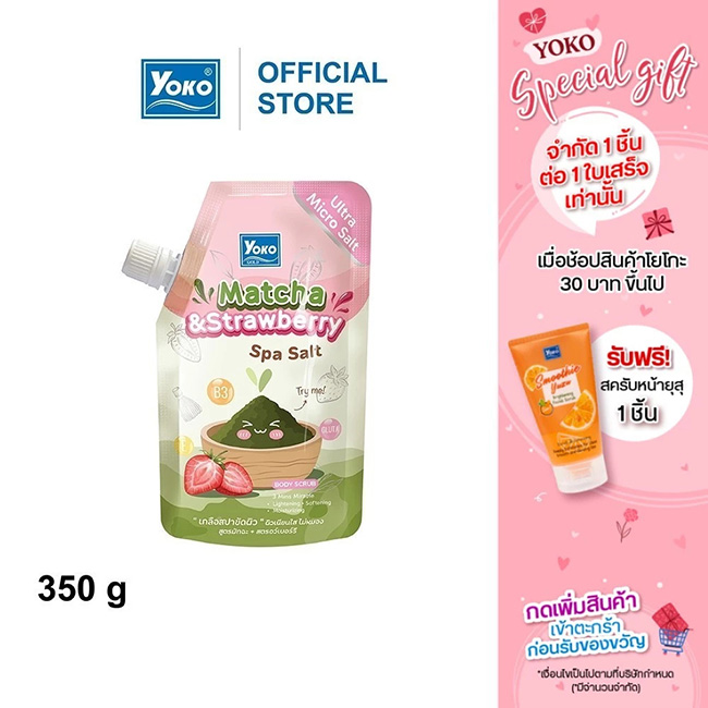 Yoko Spa Salt Large Cap สครับผิว ยี่ห้อไหนดี ขัดผิว วิธีทำให้ผิวขาว สวยบอกต่อ ผิวสวย