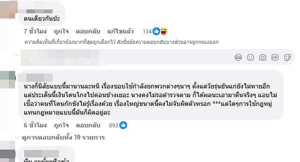 สาวแฉถูก ดาราสาว ยกพวกทำร้าย