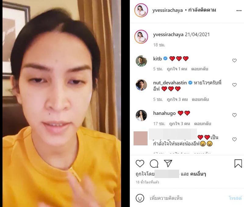 อี๊ฟ พุทธิดา