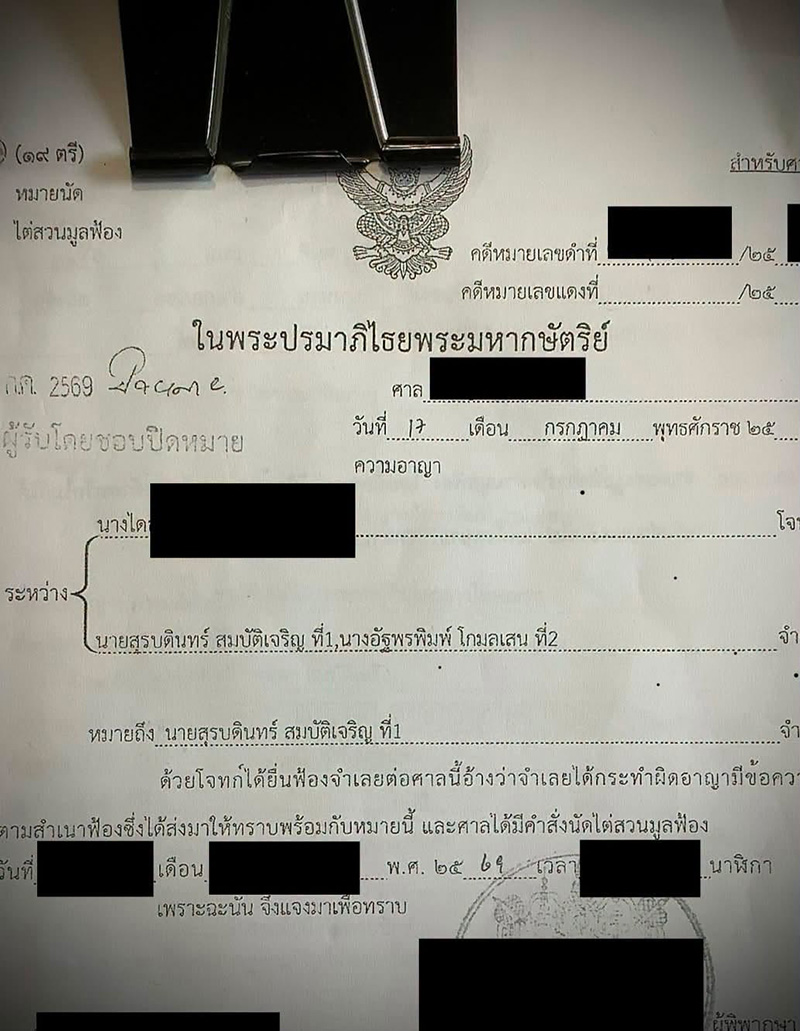 ร็อคกี้ สุรบดินทร์
