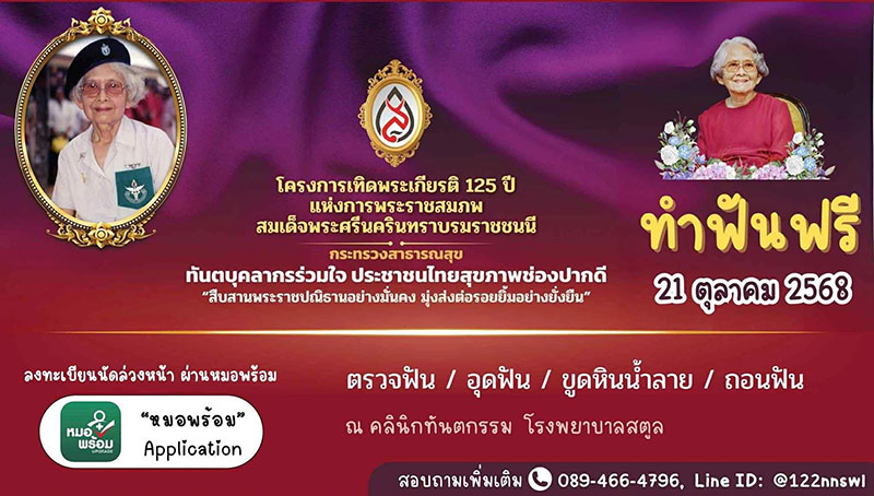 ทำฟันฟรี สตูล