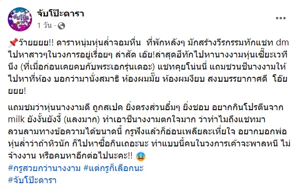 ซุบซิบดารา