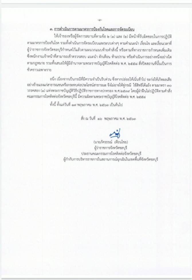 ทะเลชลบุรี