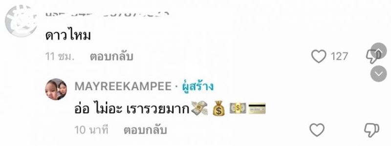 เมรี คำภีร์ ลูกสาวปู พงษ์สิทธิ์ ฟาดคนแซะแรงลูกสาวเป็นดาวน์ซินโดรม 