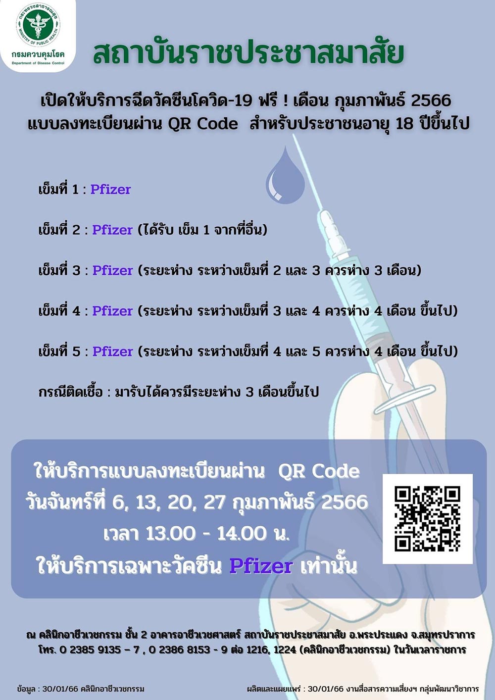 ฉีดวัคซีนโควิด
