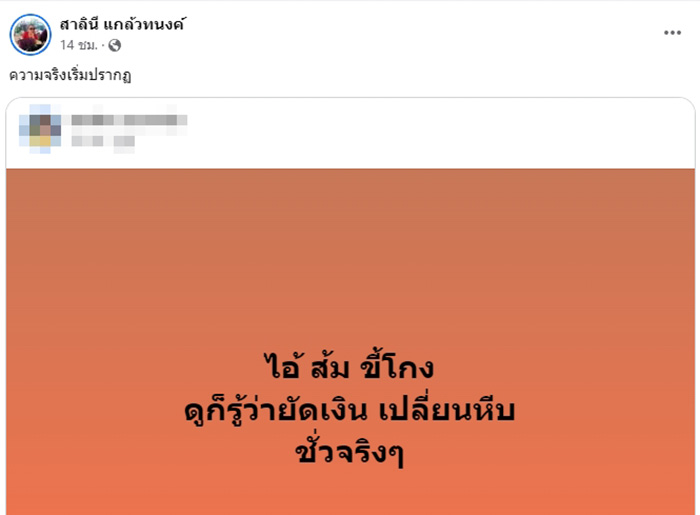 ตาหวาน ดอกกระโดน