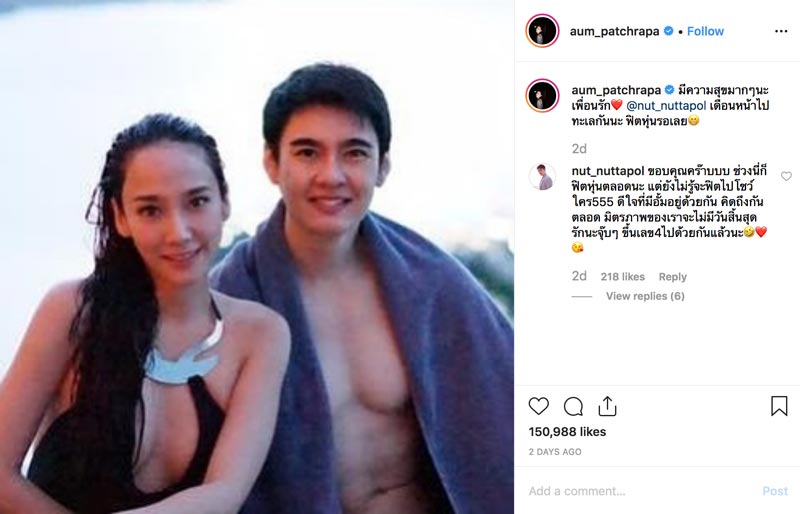 อั้ม พัชราภา ไฮโซนัท