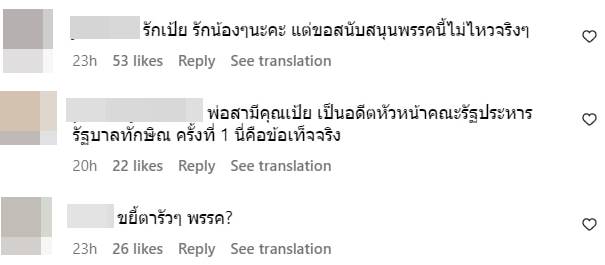 ป๊อป นิธิ พรรคพลังประชารัฐ