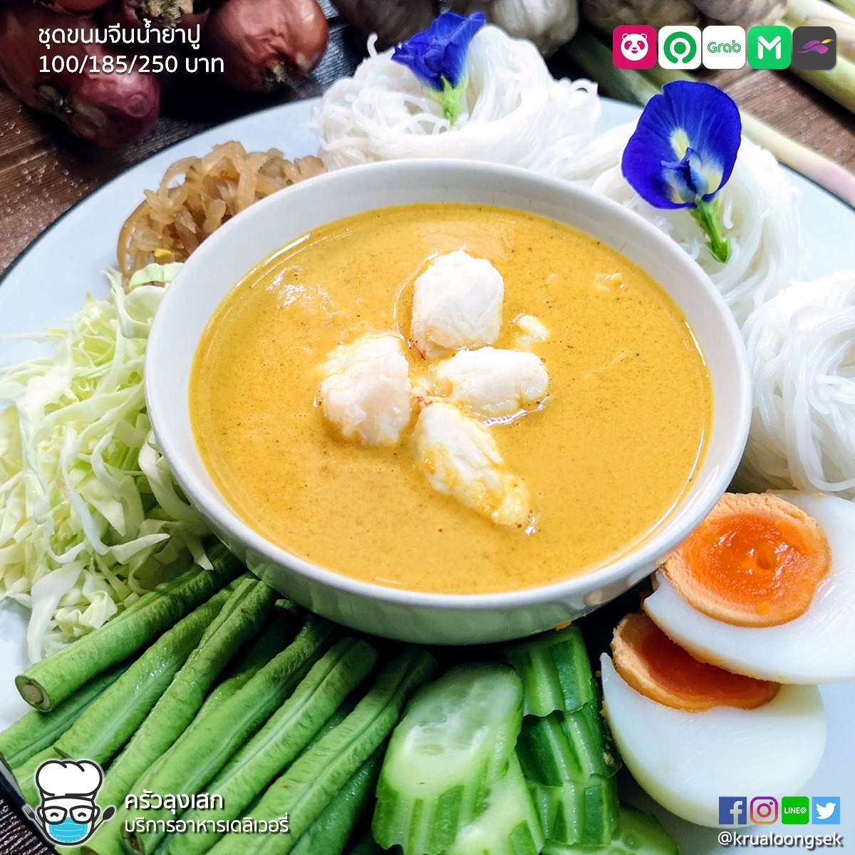 ขนมจีนน้ำยาปู