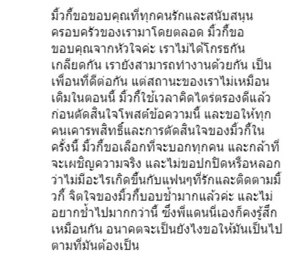 มิ้วกี้ แดนนี่