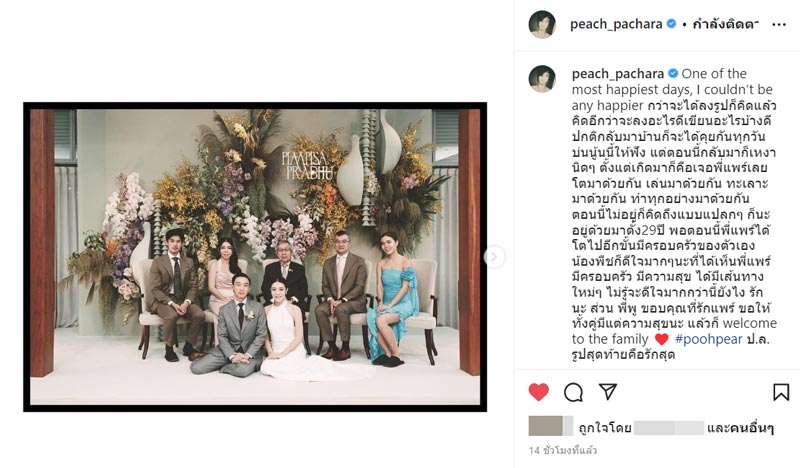 พีช พชร แพร์ พิมพิศา