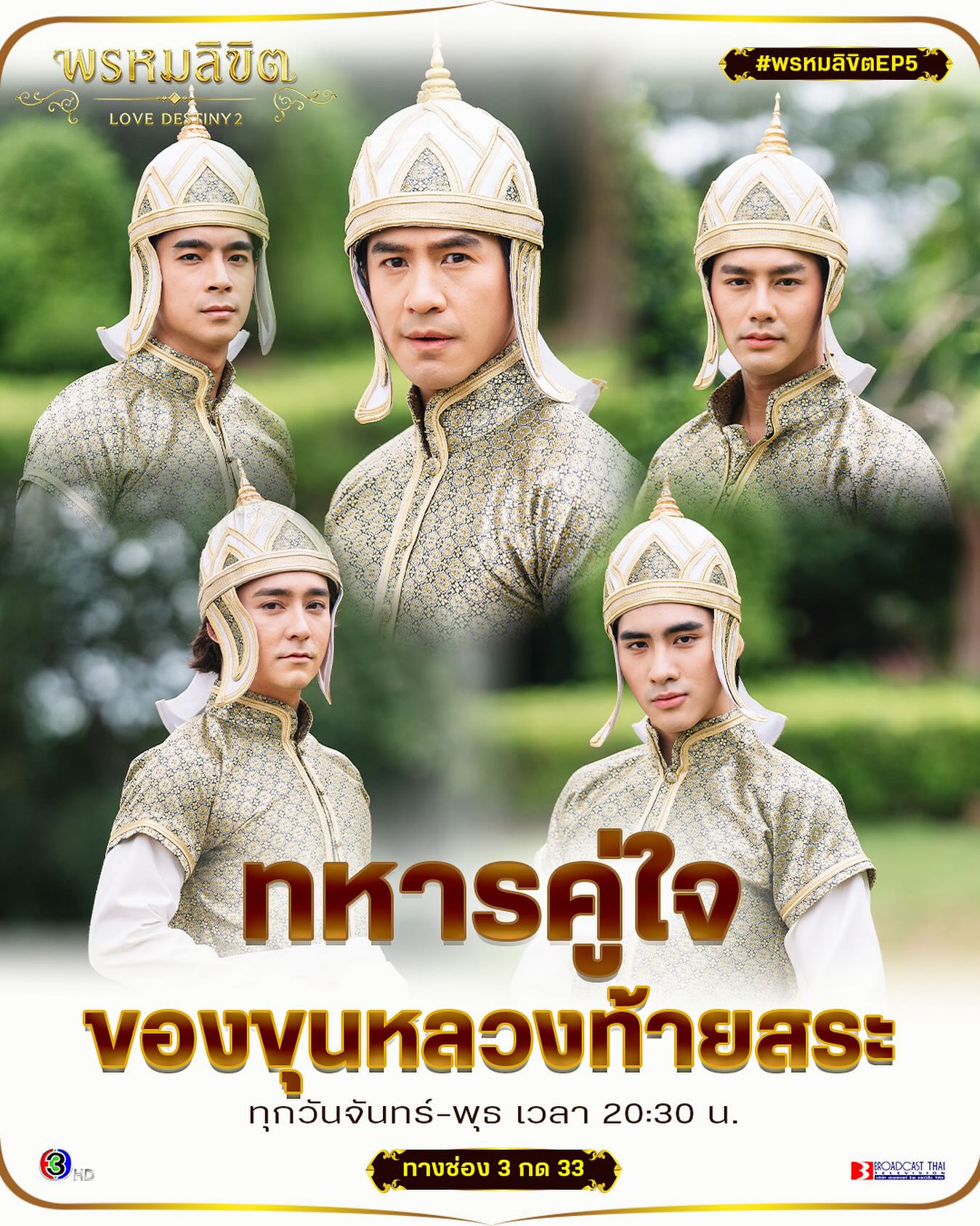 พรหมลิขิต