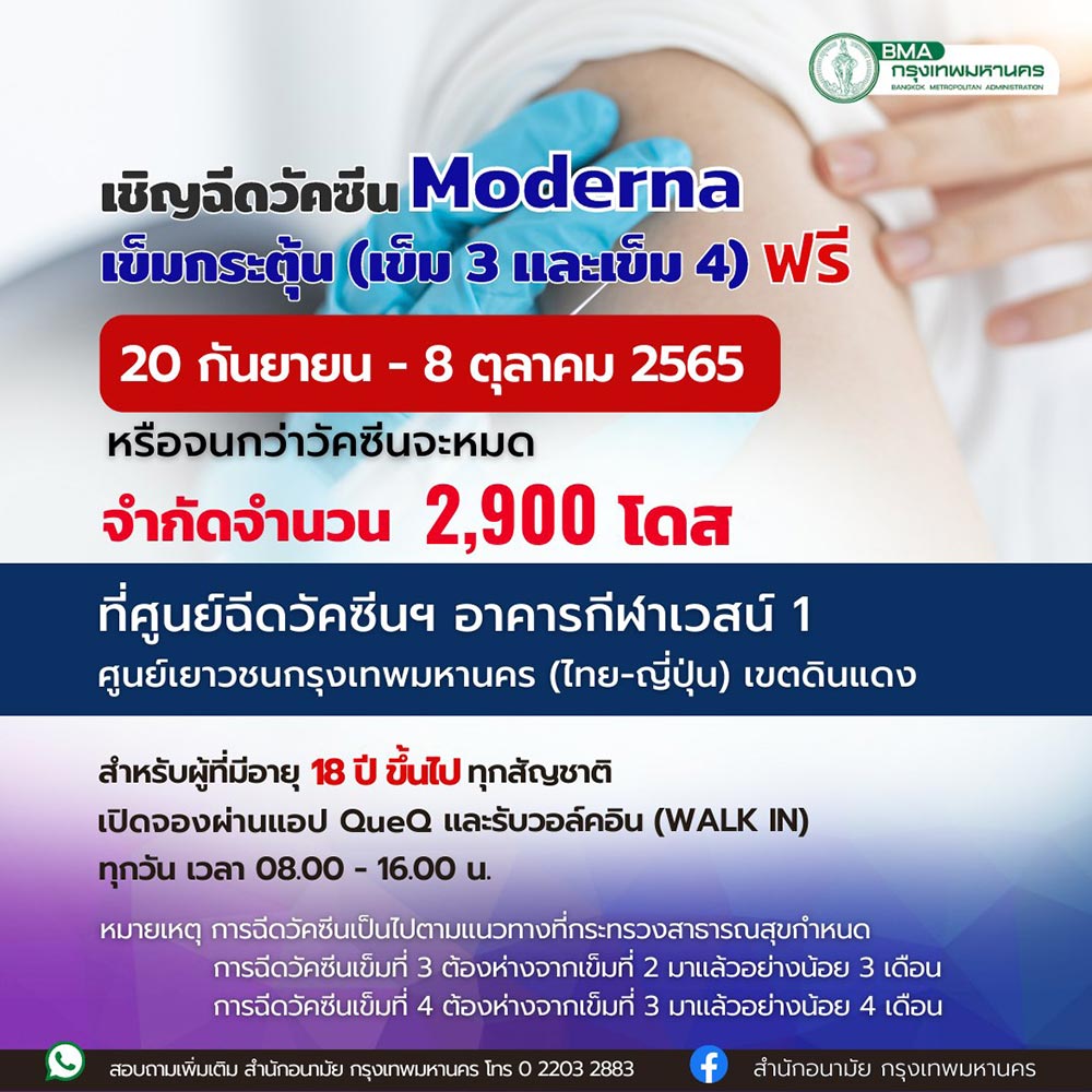 ลงทะเบียนฉีดวัคซีนโควิด