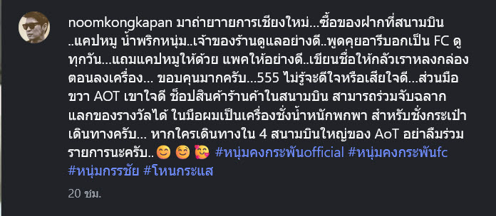 หนุ่ม คงกระพัน