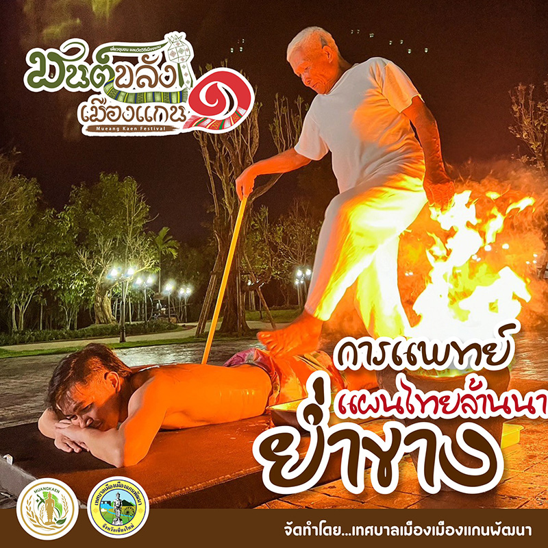งานมนต์ขลังเมืองแกน ครั้งที่ 1
