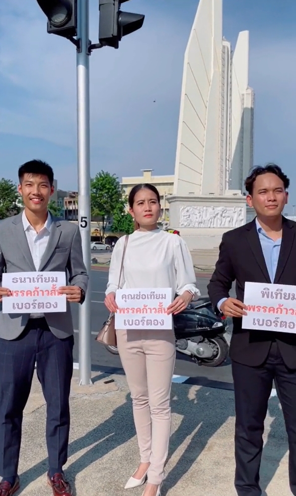 พรรคก้าวไกล