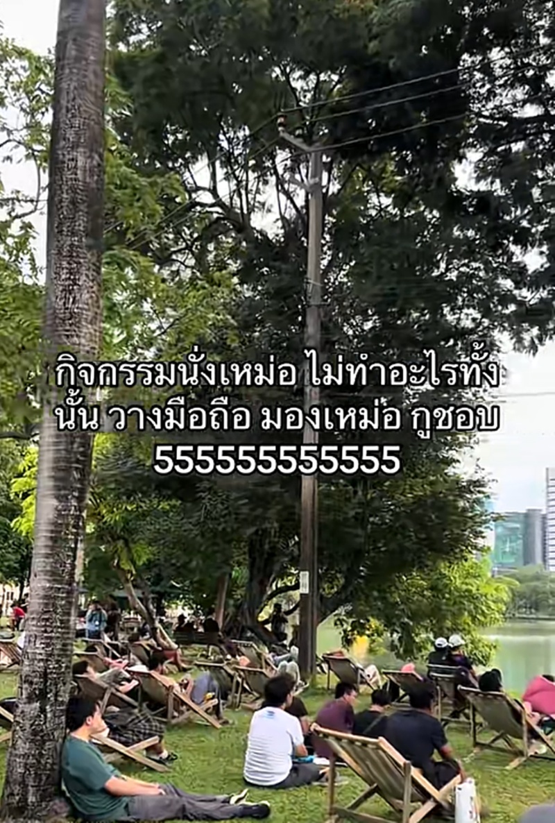 นั่งเหม่อ