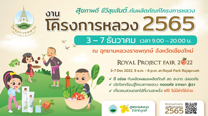 เที่ยวเดือนธันวาคม 2565
