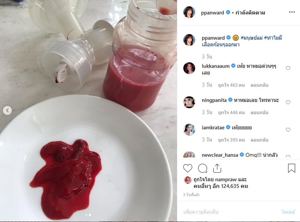 เป้ย ปานวาด