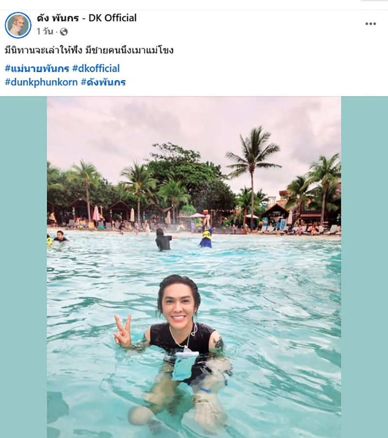 ส่องสเตตัส ดัง พันกร คาดโยงคลิปบนรถ