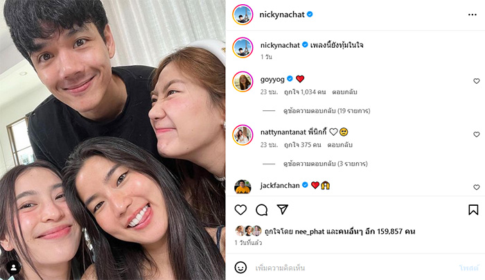 นิกกี้ ณฉัตร ก้อย อรัชพร