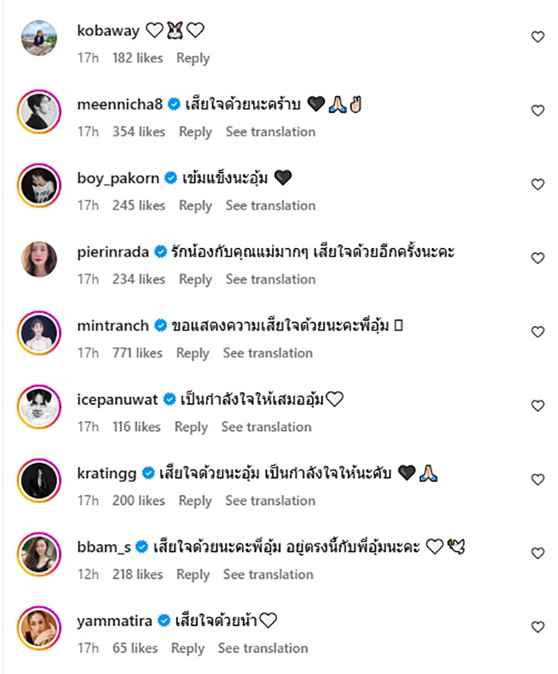 อุ้ม อิษยา แจ้งข่าวเศร้า สูญเสียคุณแม่