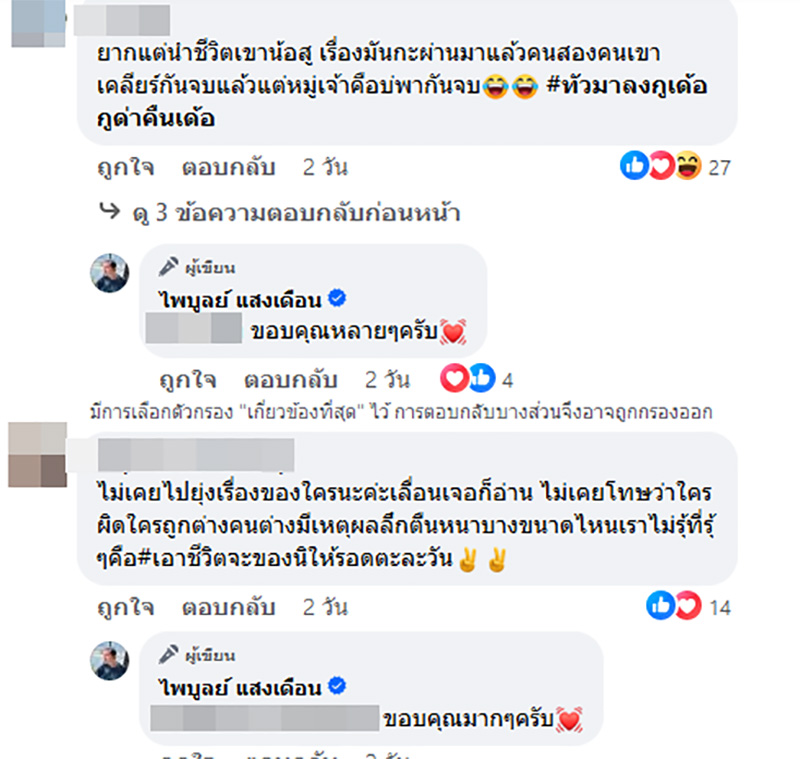 คอมเมนต์