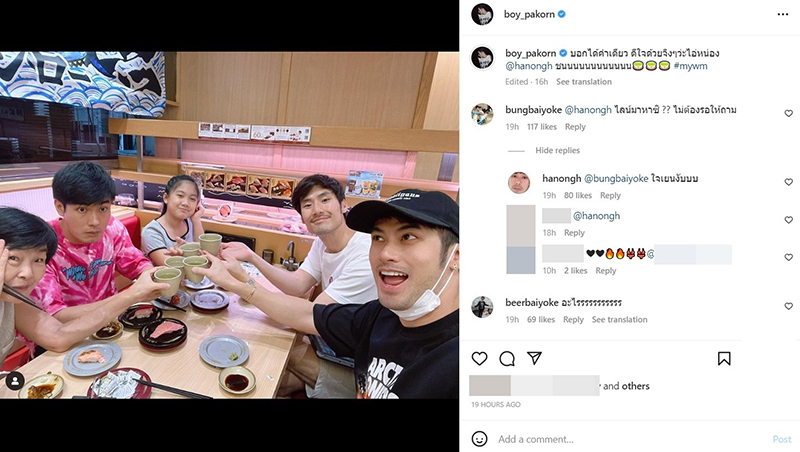 บอย ปกรณ์ หน่อง ธนา