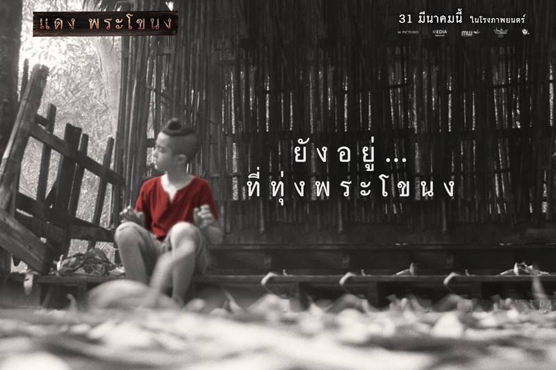 แดงพระโขนง