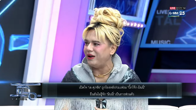 พี่เอ ศุภชัย 