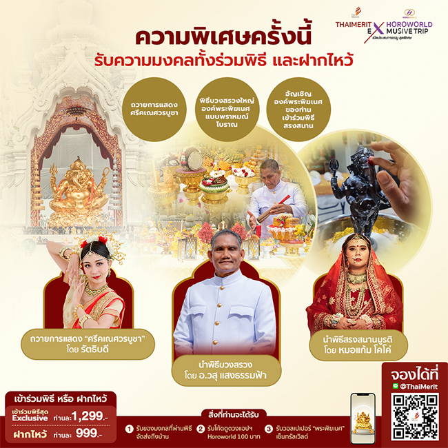 พิธีฝากไหว้พระพิฆเนศ