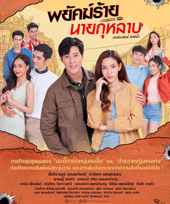 ละครช่อง 7