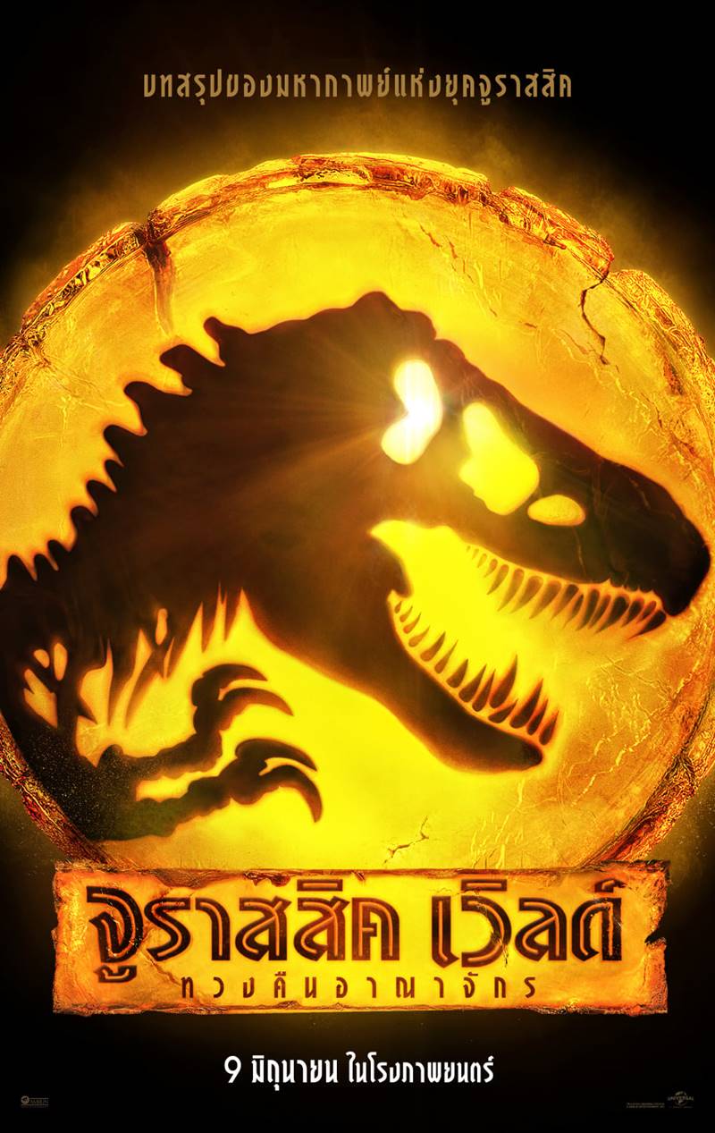 jurassic world dominion