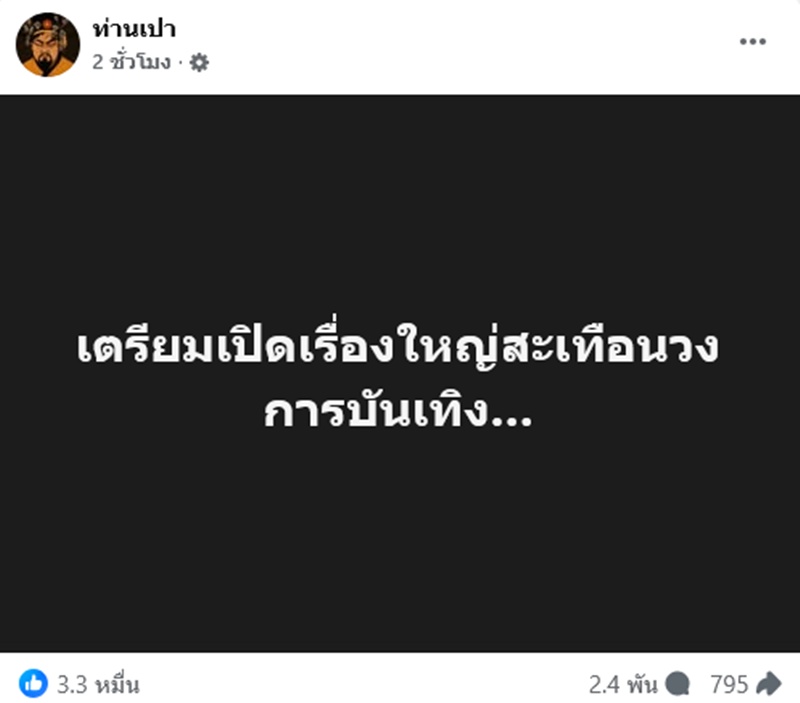 ซุบซิบดารา เพจดังเปิดปมใหม่ เตรียมเปิดเรื่องใหญ่สะเทือนวงการบันเทิง