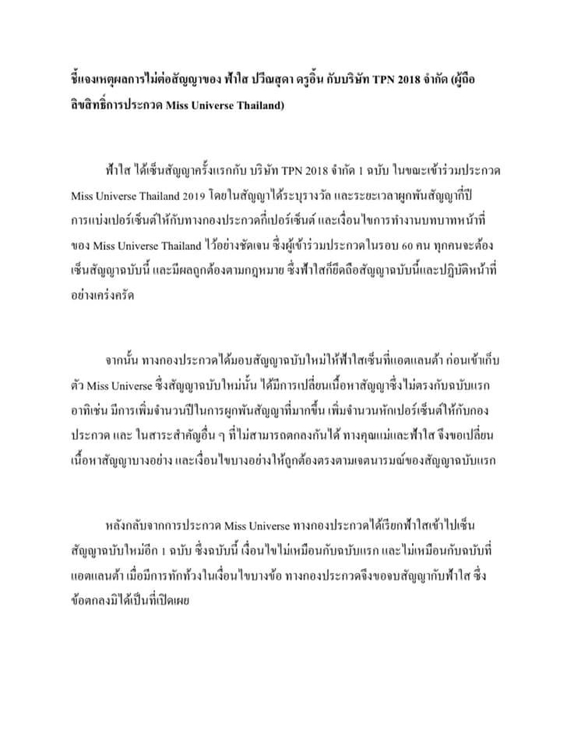 ฟ้าใส ปวีณสุดา