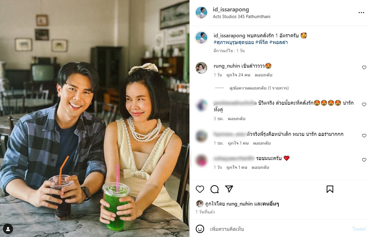 อิสร์ อิสรพงศ์, รุ้ง ราวรรณ