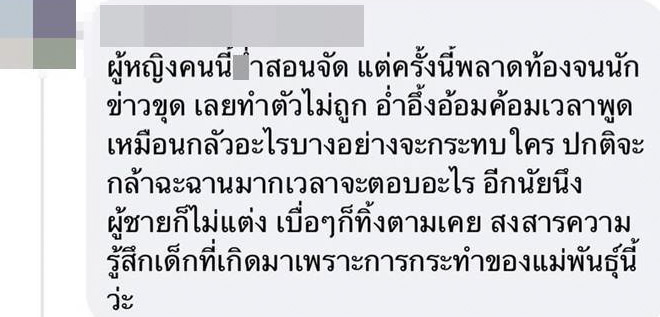 บุ๋ม ปนัดดา ฟ้องเกรียนคีบอร์ด