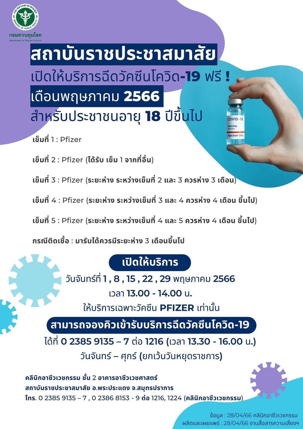 ฉีดวัคซีนโควิด