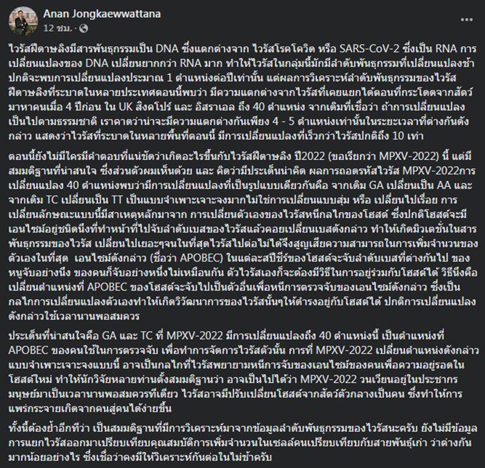 ฝีดาษลิง