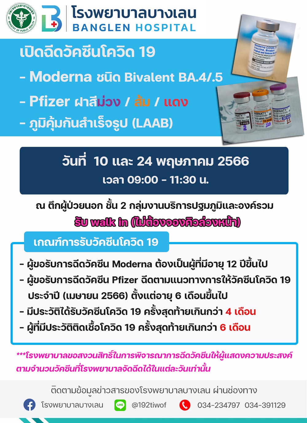 ฉีดวัคซีนโควิด