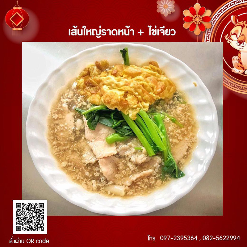 ร้านอาหาร สี่พระยา