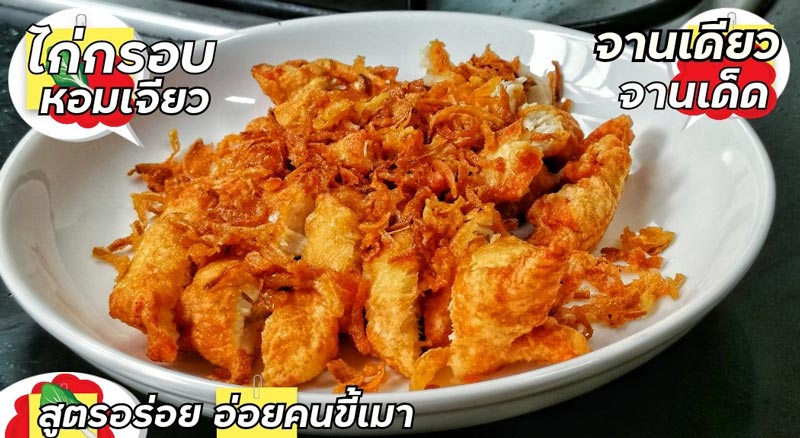 ไก่ทอด