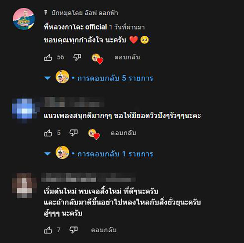 คอมเมนต์