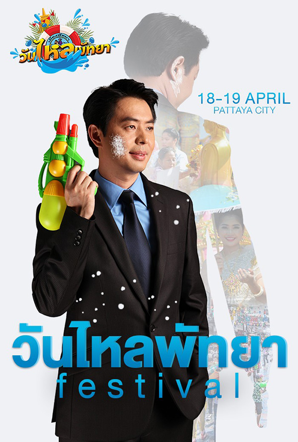 งานสงกรานต์ 2566